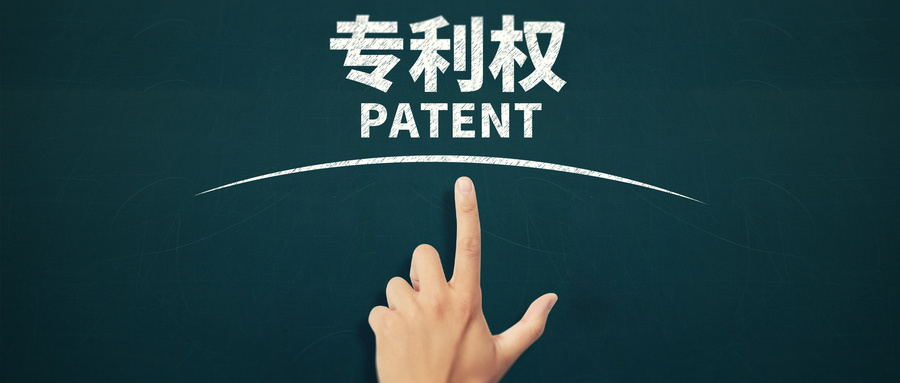 專利申請